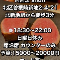 肉割烹 SHUN - 