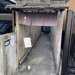 手打ちそば 根津 鷹匠 - 