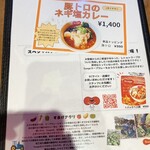 Soup Curry Suage Tenjin - 一月の推しはこちらでした！