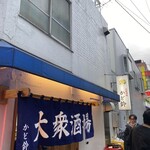 大衆酒場 かど鈴 - 