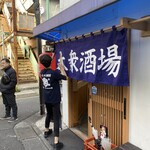 大衆酒場 かど鈴 - 