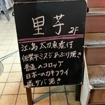 里芋 - 店舗看板