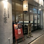 ラーメン専門店 徳川町 如水 - 