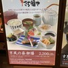 本さち福や 大丸梅田店