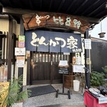 とんかつ家 比呂野 - 