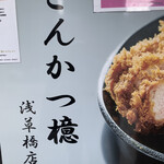 とんかつ檍 浅草橋店 - 