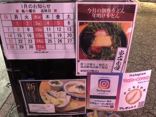 うどん土佐屋 - 