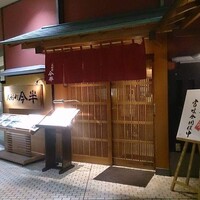 人形町今半 新宿第一生命ビル店 - 