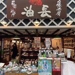 Ginjoushubou Aburachou - 店前