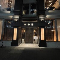 李昇 本館 - 