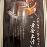 Ougon Dashi Shabu To Edomae Sushi Niku No Asatsu - 