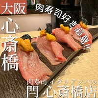 肉寿司 イタリアンバル 閂 心斎橋店 - 