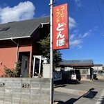 とんぼ - お店　看板