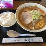 ラーメン工房 みそ伝 - 本場札幌みそラーメン、830円。サービスライスを付けています。