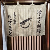 たてもと - 