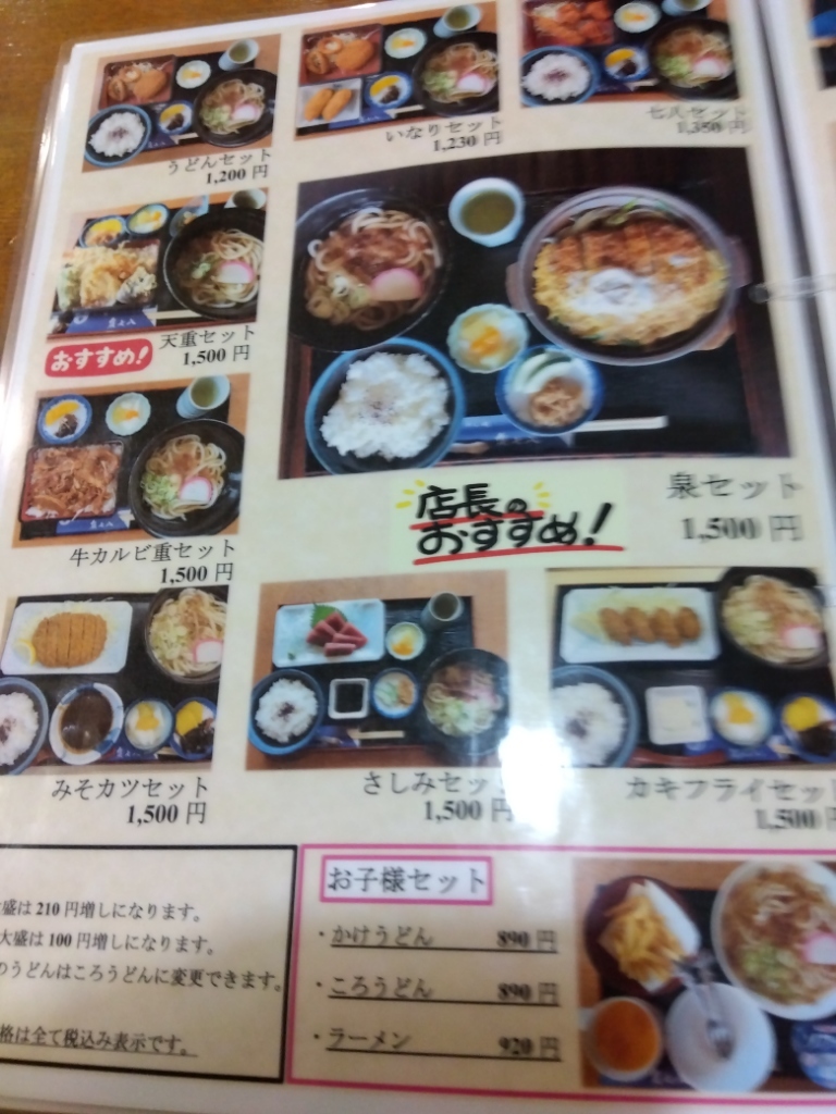 メニュー写真 : 泉七八 本店 - 豊明/うどん | 食べログ