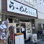 青木商店 - 