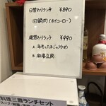 本格四川料理 三鼎 - 