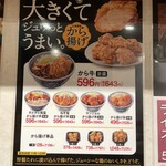 Yoshinoya - 三重県の吉野家には唐揚げ丼があります。
