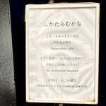 しかたらむかな - 