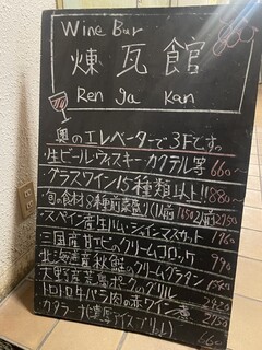 h Renga kan - 入り口のメニュー❤︎