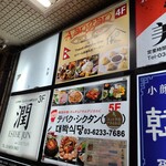 ネパール民族料理 アーガン - 