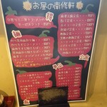 南修軒 - お昼のメニュー表　2024.1.13撮影