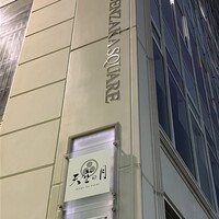 天空の月 渋谷 -  天空の月 渋谷 -