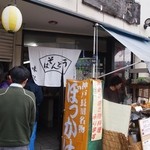 Tachigui Udom Misawa - お店 外観