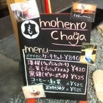mohenro chaya - メニューです