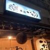 いたる 本店