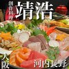 創作料理　靖浩