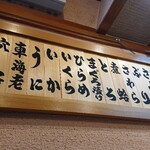 松寿司 たにがわ - 一覧