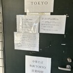 中華そば 和渦 TOKYO - 