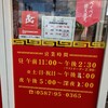 中国料理 九龍居 大口店
