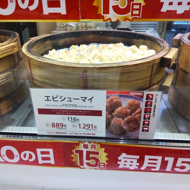 Disney - paopao 3点 毎月15日は「PAOPAOの日」で、看板商品「3種のシューマイセット