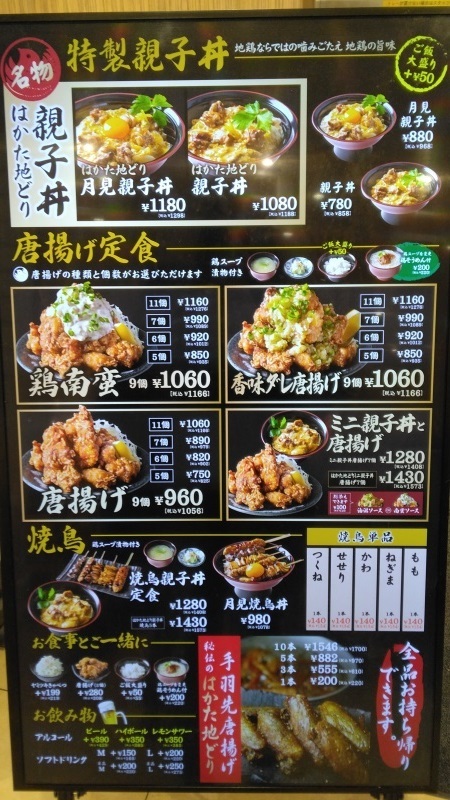 メニュー写真 : ひな鶏 伊勢ゐ グランツリー武蔵小杉 - 武蔵小杉/鳥