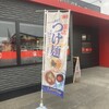 辛麺屋 桝元 諫早店