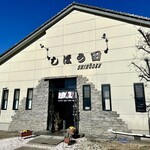 しほう田 - 寒空のでんでんくん