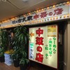味の古久家 藤沢店