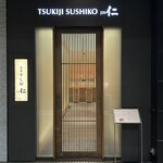 Sukiji Sushi Koujin - 