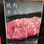 焼肉 ホルモンCHINTAN - 