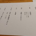 広丞庵　かのか - メニュー♪