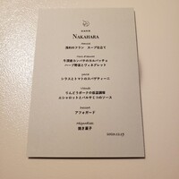 欧風料理 NAKAHARA - メニュー