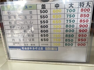 石田屋やきそば店 - 