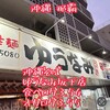 ゆうなみ 坂下店