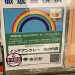 インデアンカレー - (その他)新しい日常店