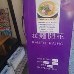 Ramen Kaihou - 