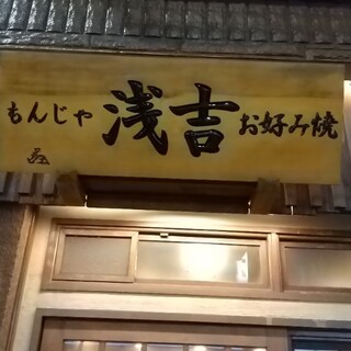 ペット屋浅吉様 ペット屋浅吉様