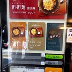 担担麺や 天秤 - 酸辣湯麺は夜限定